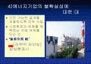 딜로이트 컨설팅사 분석 38페이지