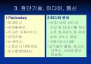 딜로이트 컨설팅사 분석 43페이지