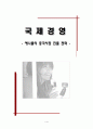 애니콜 중국시장 진출 전략(-한글) 1페이지