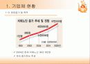 사업계획서 7페이지