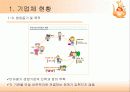 사업계획서 8페이지