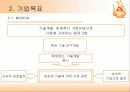 사업계획서 11페이지