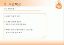 사업계획서 13페이지