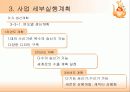 사업계획서 23페이지