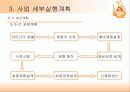 사업계획서 24페이지