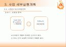 사업계획서 26페이지