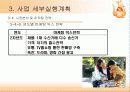 사업계획서 35페이지