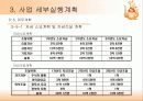 사업계획서 37페이지