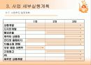 사업계획서 39페이지