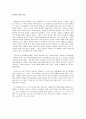 [인문과학] 고양이의 보은 감상문 3페이지