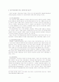 정부예산개혁과 의회심의의 변화방향 모색 7페이지