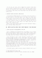 정부예산개혁과 의회심의의 변화방향 모색 8페이지