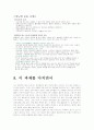 유전적 질병 - 당뇨병 16페이지