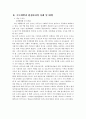 국토개발과 환경파괴의 사례와 대책 2페이지