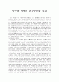 민주화 이후 민주주의 읽고 1페이지