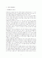 테이블 매너의 기본개념과 동서양의 테이블 매너의 비교 3페이지