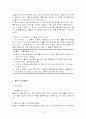 테이블 매너의 기본개념과 동서양의 테이블 매너의 비교 18페이지