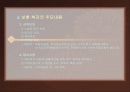 복지행정론(보훈복지 이해) 9페이지