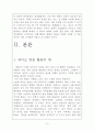라디오 방송의 활용 - 주파수 없는 라디오 - 6페이지