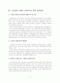[A+평가 레포트]우리나라 고령자 고용촉진을 위한 정책과제 7페이지