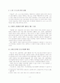 [A+평가 레포트]우리나라 고령자 고용촉진을 위한 정책과제 9페이지