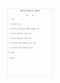 호주제 폐지에 대해서 1페이지