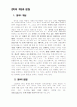 정치의 개념과 본질 1페이지