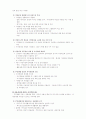 [행정학]행정자치부와 법무부 20페이지