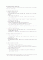 [행정학]행정자치부와 법무부 25페이지