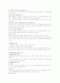 행정법상의 집행정지제도 3페이지