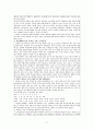 교육의 전반적인 사회현상 문제 17페이지