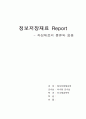 자성재료의 종류와 응용 1페이지