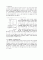 단결정 성장법, NPN접합의 특성, 학회 감상문 3페이지