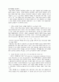 단결정 성장법, NPN접합의 특성, 학회 감상문 6페이지
