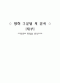 영화 구문법 의 분석 1페이지