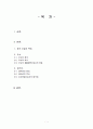 [중국무술]중국무술의 특징과 종류 1페이지