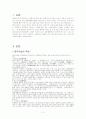 [중국무술]중국무술의 특징과 종류 2페이지