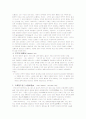 데카르트와 베이컨의 비교분석 13페이지
