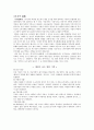 일본 문화의 이해 3페이지