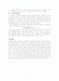 동경(토쿄)주변도시의 조사 5페이지