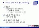 [기업과 경쟁력] 현대모비스 스피드 경영 20페이지