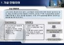 부동산인테리어 사이트 사업계획서 참고안 13페이지