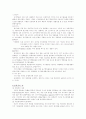 [인문과학] 환경에 관하여 3페이지