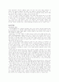 [인문과학] 환경에 관하여 5페이지
