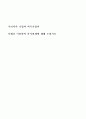 우리나라 기업과 외국기업의 사례를 이용한 분식회계에 대한 고찰 1페이지