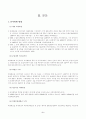 우리나라 기업과 외국기업의 사례를 이용한 분식회계에 대한 고찰 5페이지