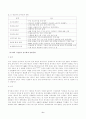 우리나라 기업과 외국기업의 사례를 이용한 분식회계에 대한 고찰 12페이지