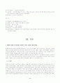 우리나라 기업과 외국기업의 사례를 이용한 분식회계에 대한 고찰 20페이지