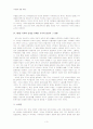 가족사유재산국가의기원 3페이지