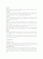 행정심판에서의 재결의 종류와 효력 3페이지